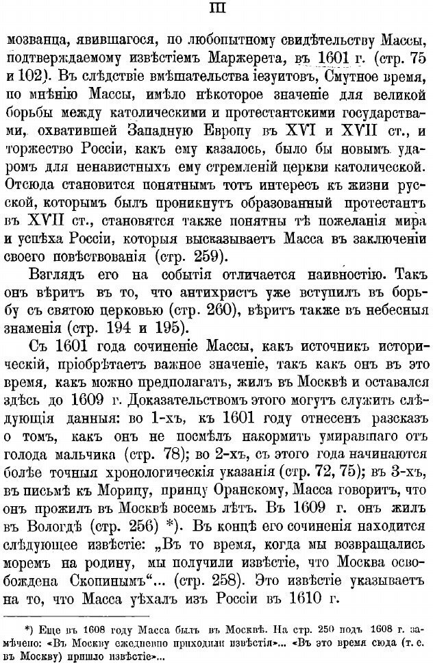 Книга Сказания Массы и Геркмана о Смутном времени в России - фото №5