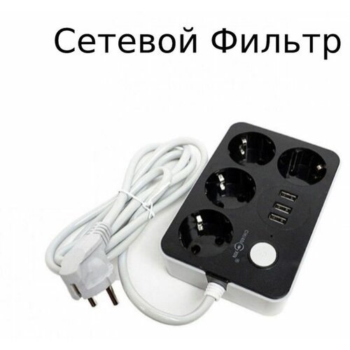 Сетевой фильтр с защитой USB