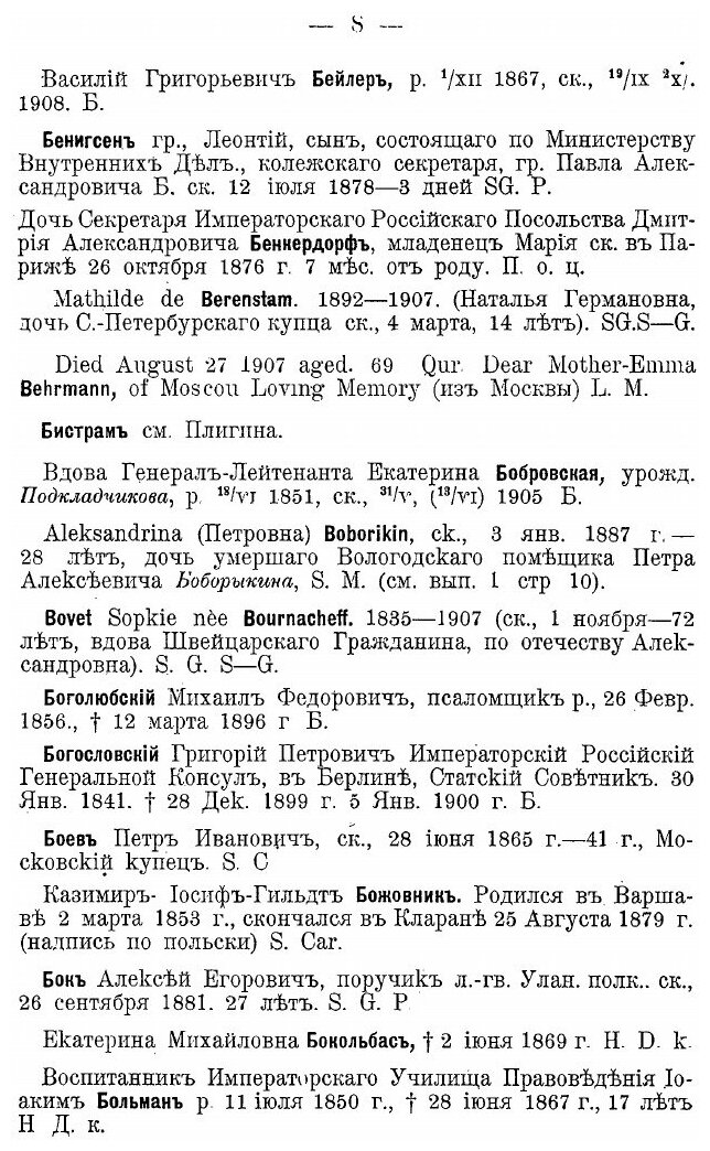 Книга Русский Некрополь За Границей, Выпуск 2 - фото №5