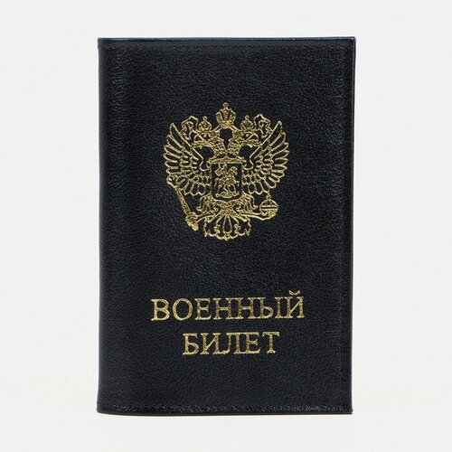 Обложка для военного билета , черный обложка на военный билет rels army id card 72 1574 серый