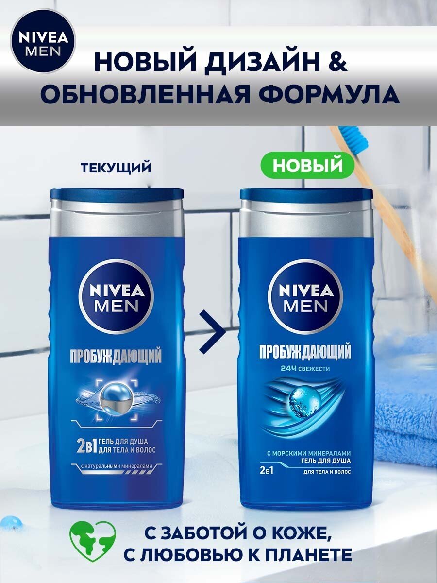 Гель для душа Nivea Пробуждающий мужской, 250 мл - фото №3