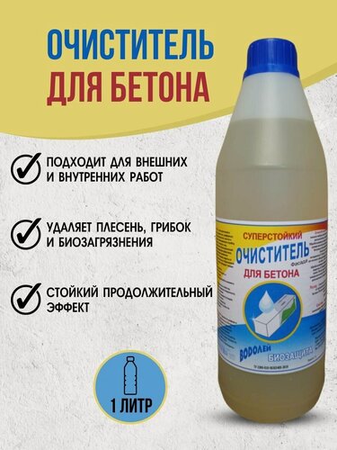 Изображение товара Средство против грибка и плесени для бетона, кирпича, штукатурки, камня, плитки, шифера «Водолей» 1 литр