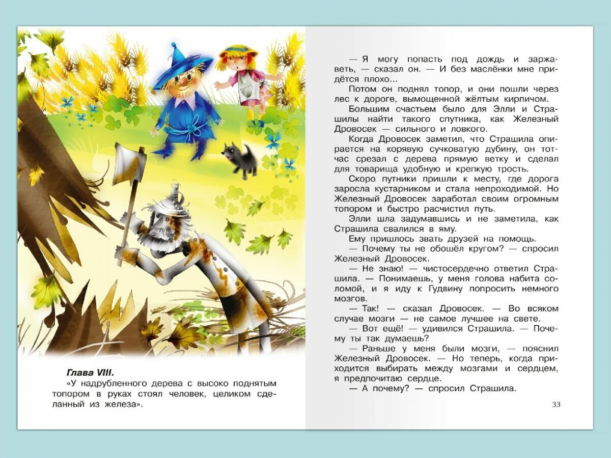 Книга Школьная библиотека. Волков А. Волшебник Изумрудного города - фото №13