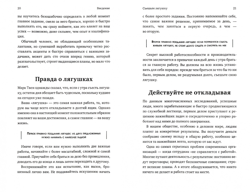 Выйди из зоны комфорта. Измени свою жизнь. 21 метод повышения личной эффективности - фото №5