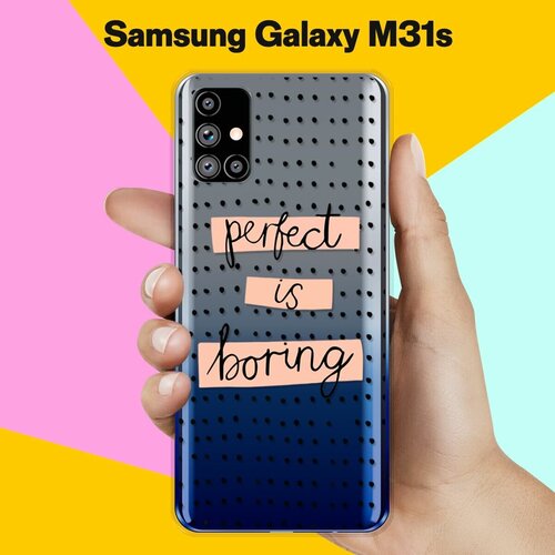 силиконовый чехол на samsung galaxy s3 perfect для самсунг галакси с3 Силиконовый чехол Boring Perfect на Samsung Galaxy M31s