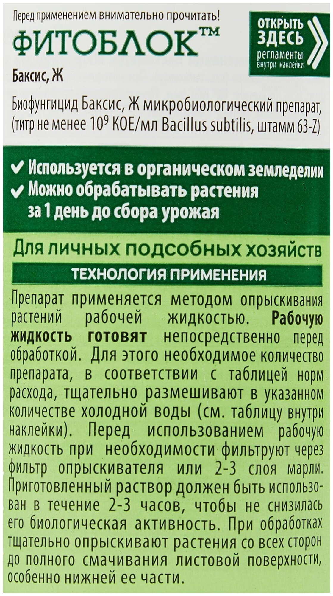 Средство для защиты растений Грин Бэлт фитоблок 250 мл Без бренда - фото №6