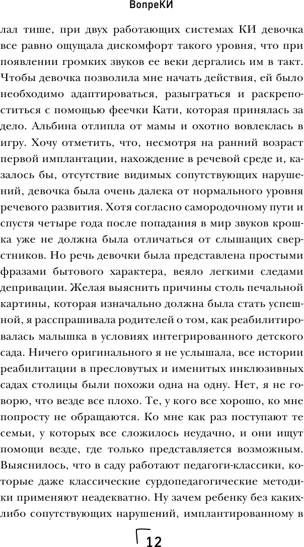 ВопреКИ: непридуманные истории из мира глухишей - фото №12