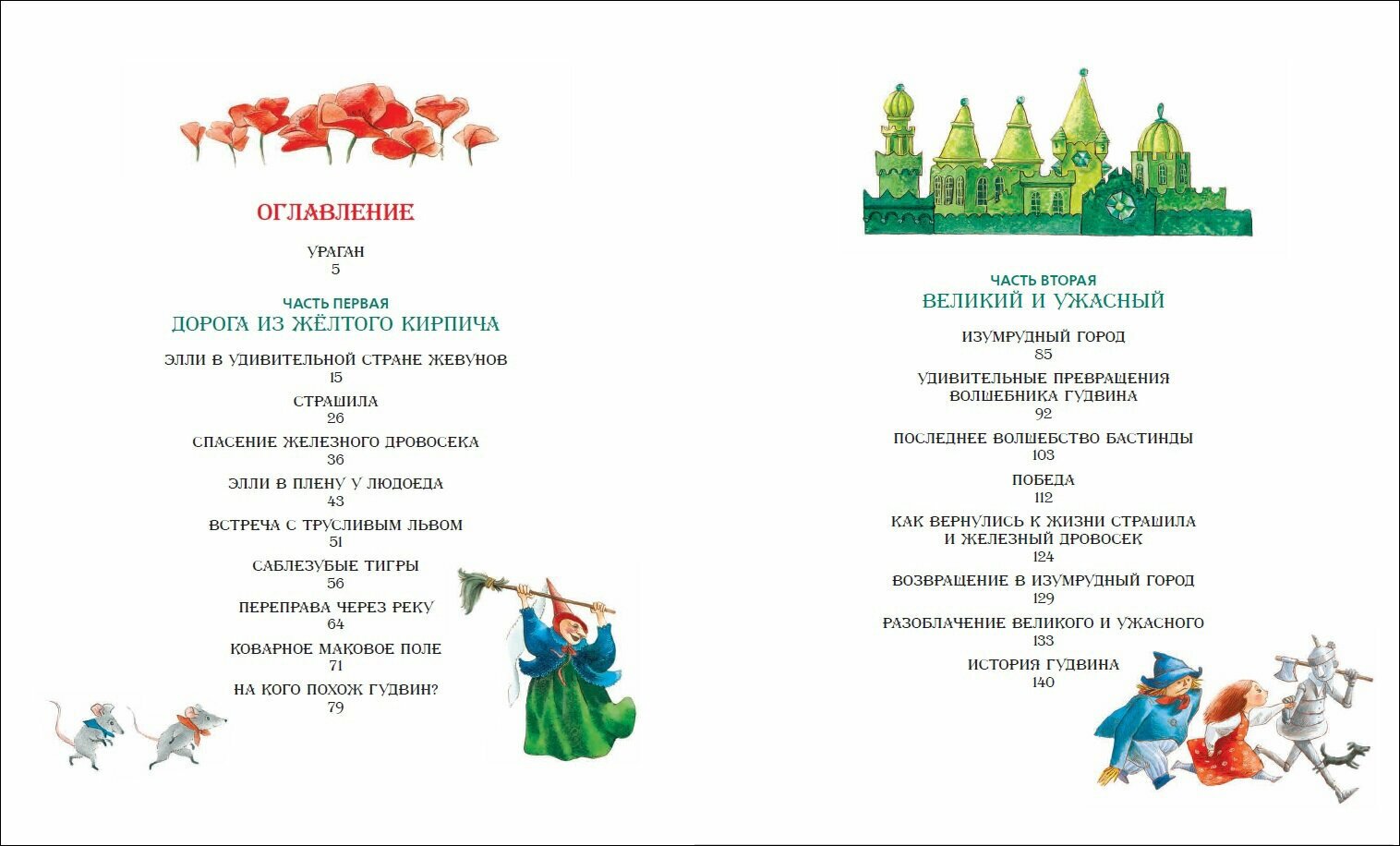 Волшебник Изумрудного города (Волков Александр Мелентьевич, Бодрова Инна В. (иллюстратор)) - фото №5