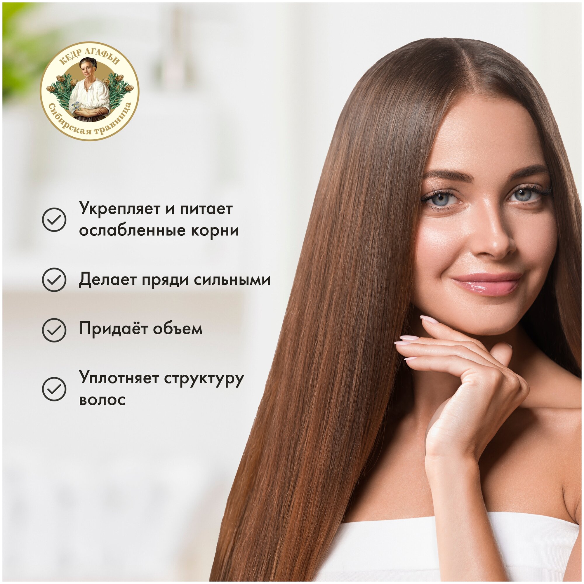 Рецепты Бабушки Агафьи на 5 соках Шампунь-настой для волос кедровый Питание и укрепление дой-пак 500 мл — фото 1