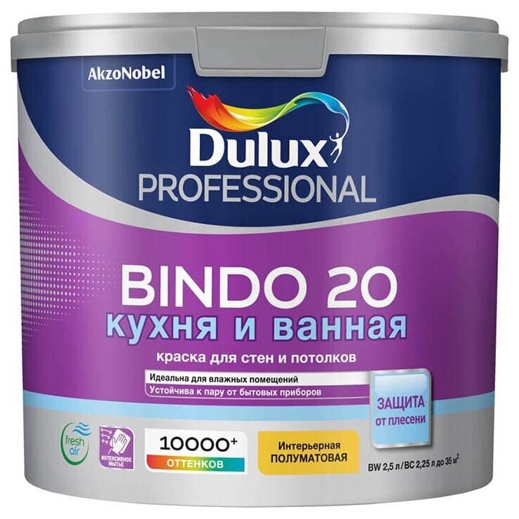 Краска Dulux Professional Bindo 20 полуматовая BW 2.5 л