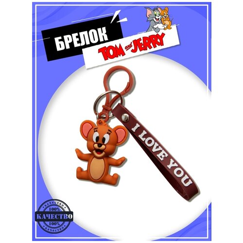 Брелок для ключей Том и Джерри, коричневый брелок на ключи брелок мышка на подкове