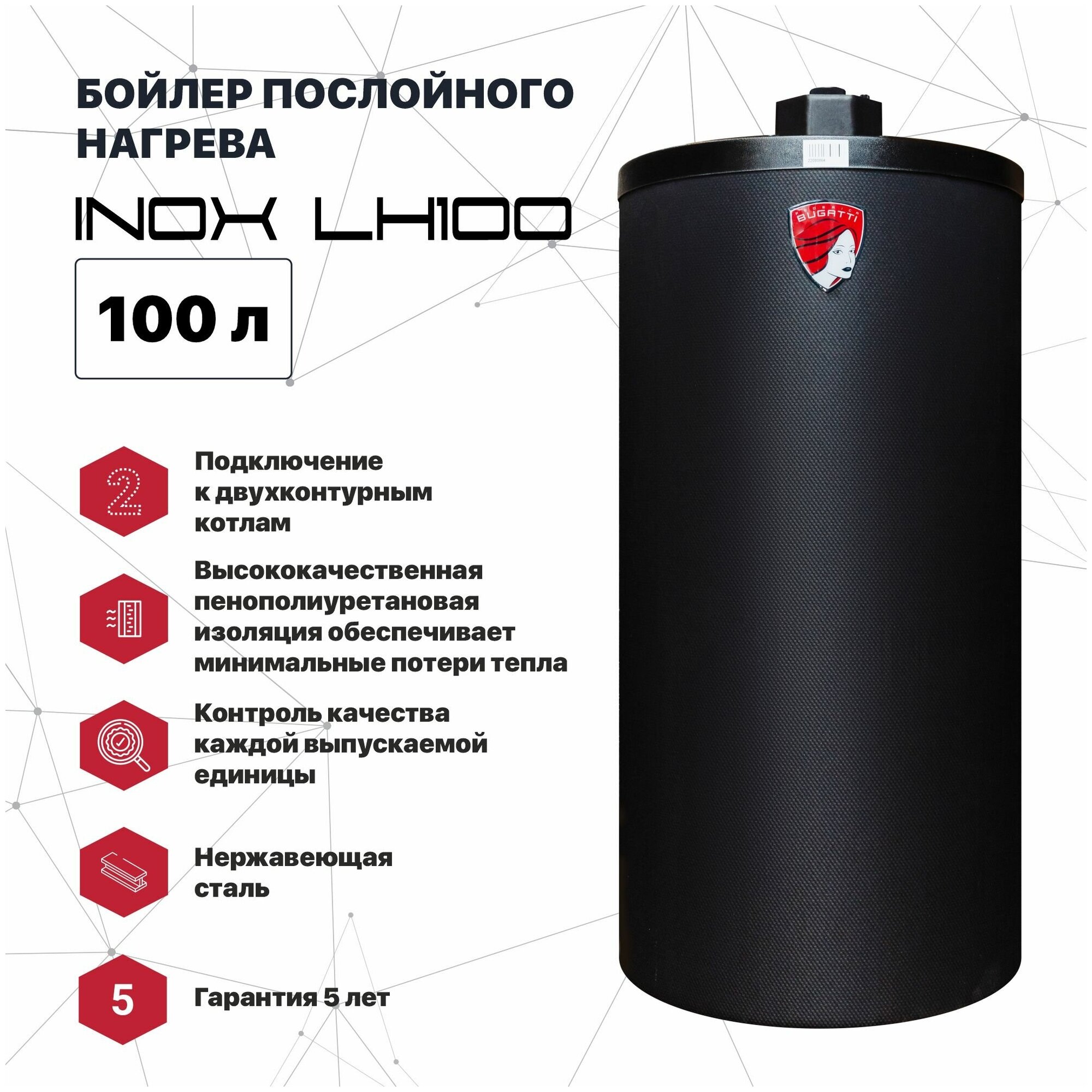 Бойлер послойного нагрева INOX LH100 Federica Bugatti черные (объем 100л.)