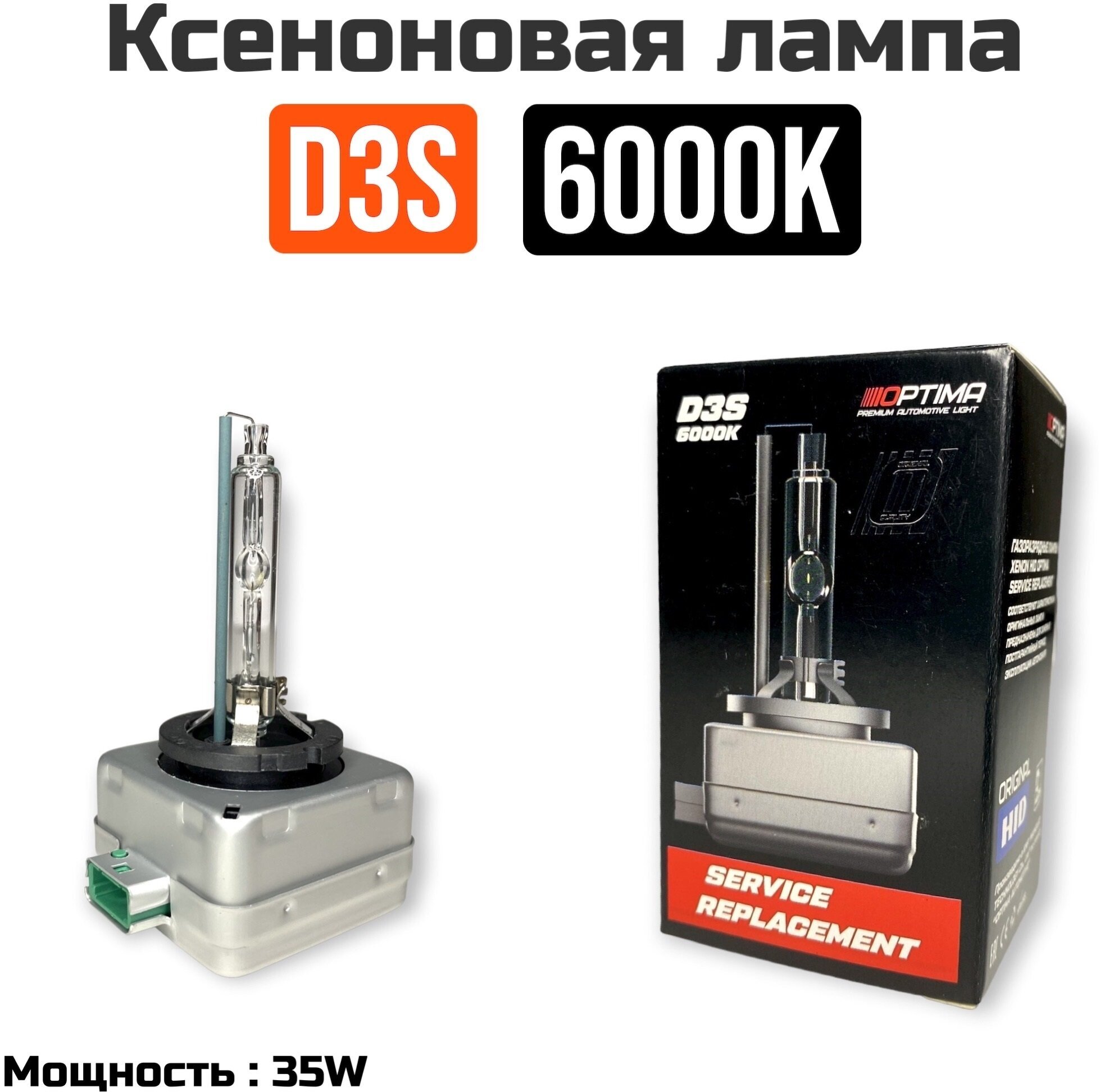 Автомобильная лампа ксенон Optima Premium D3S Original HID 6000K