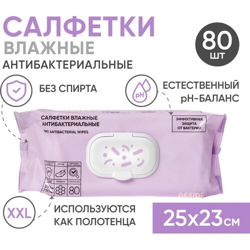 Влажные гигиенические салфетки антибактериальные BESIDE большие 25х23, 80шт, полотенца, флоупак с клапаном