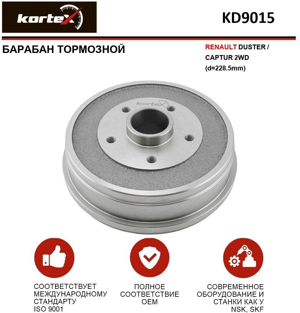 Тормозной барабан Kortex для Renault Duster / Captur 2WD OEM 432006212R, 432007075R, 432008208R, DB4560MR, KD9015