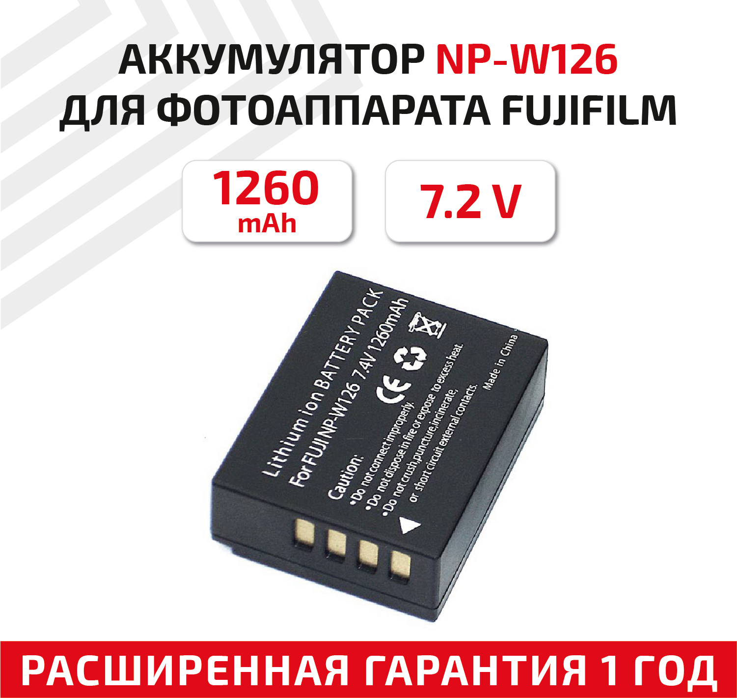 Аккумулятор Vbparts NP-W126 7.4V 1260mAh 077186 для FujiFilm FinePix HS30