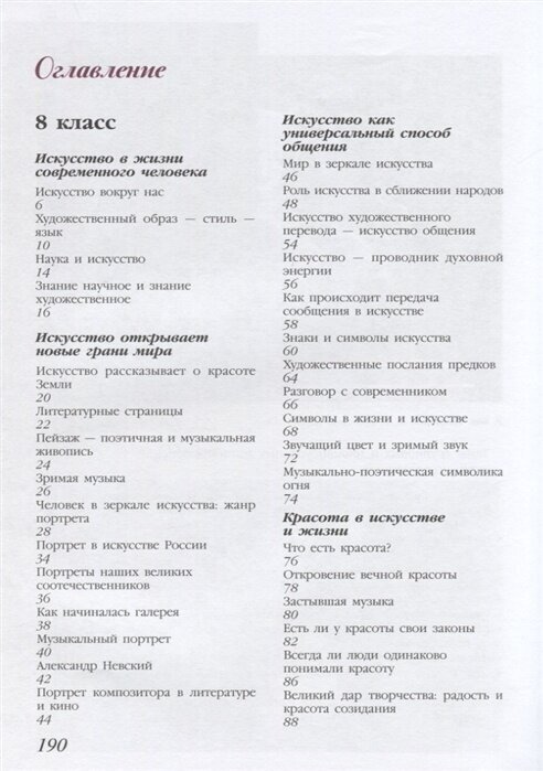 Искусство. 8-9 классы. Учебник. - фото №7