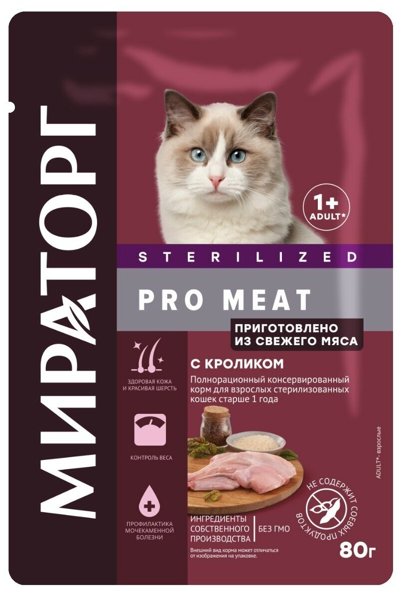 Влажный корм Мираторг Pro Meat для стерилизованных кошек любых пород, с кроликом в соусе (24шт х 80гр) — купить в интернет-магазине по низкой цене на Яндекс Маркете