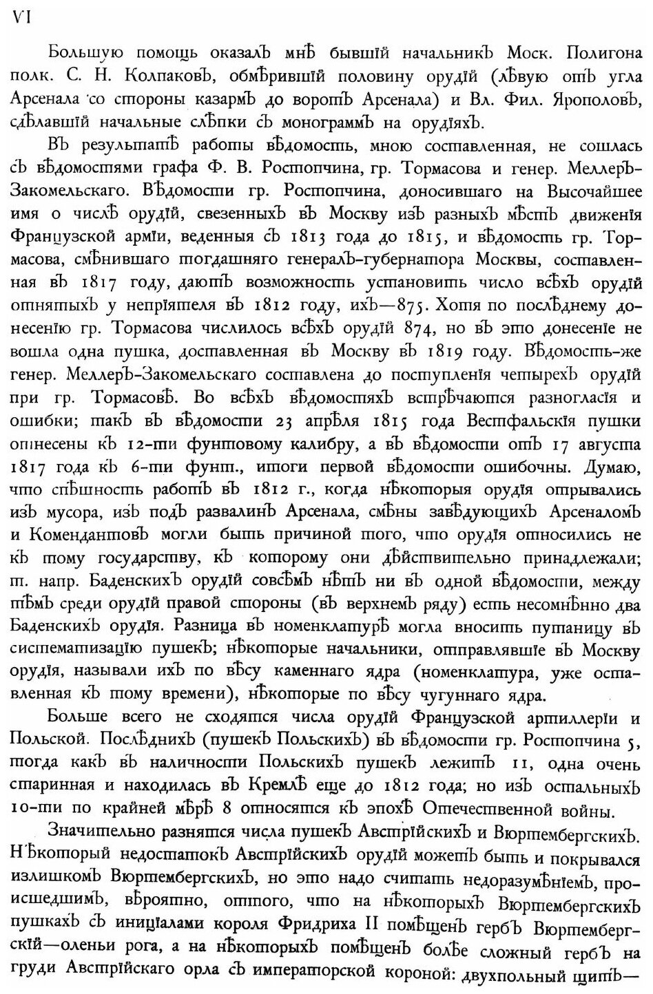 Книга Орудия, Отбитые У Неприятеля В 1812 Году - фото №5