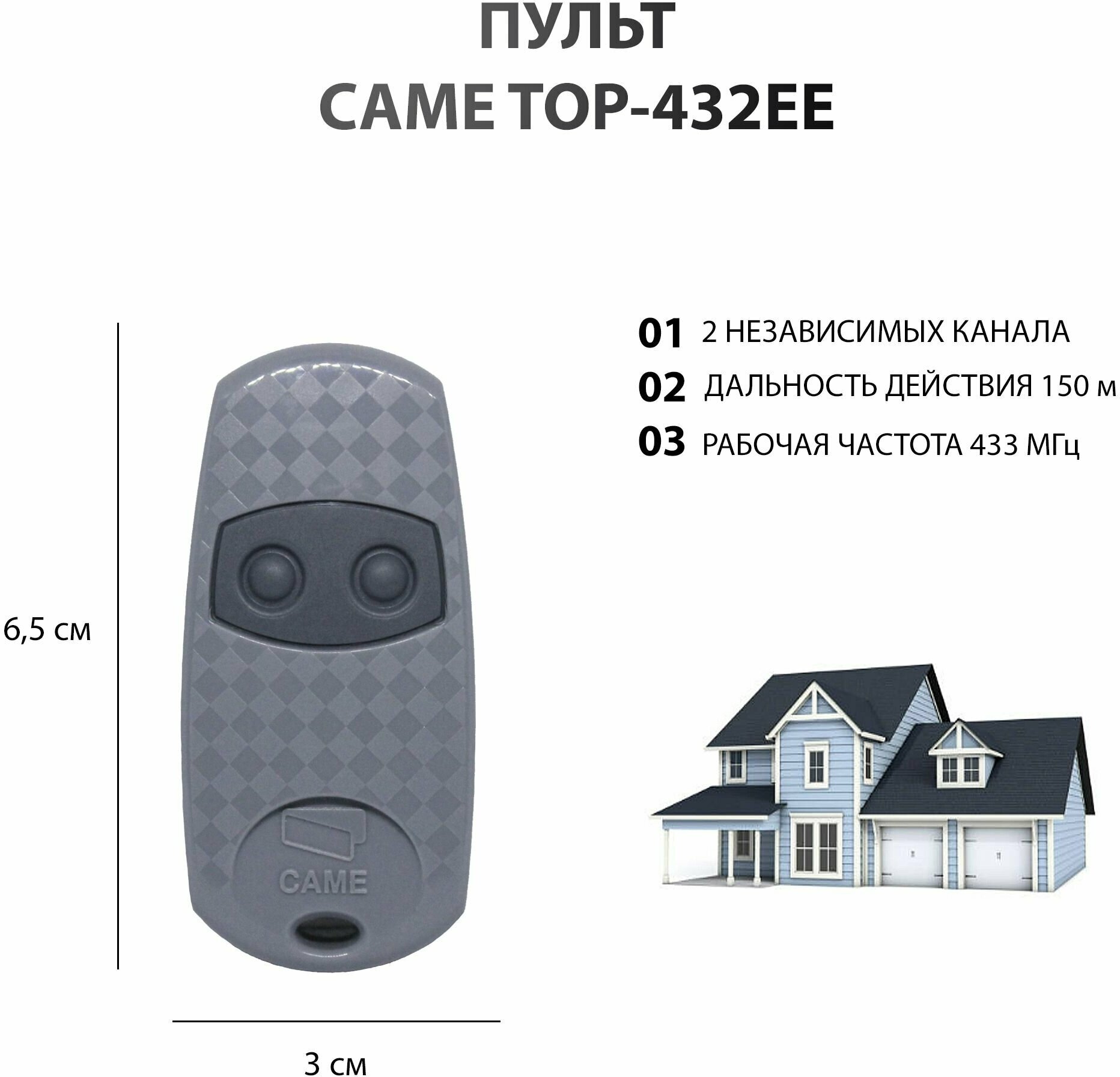 Пульт Came TOP 432 EE для ворот, шлагбаумов, роллет и маркиз. Двухканальный. Частота 433 МГц