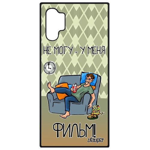 фото Чехол для galaxy note 10 plus, "не могу - у меня фильм!" юмор кино utaupia