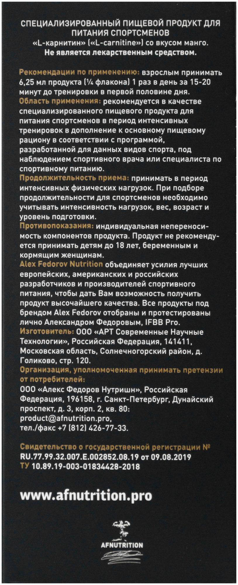 Алекс федоров нутришн L-карнитин со вкусом груши ампулы 25мл 20шт АРТ Современные научные технологии ООО - фото №14