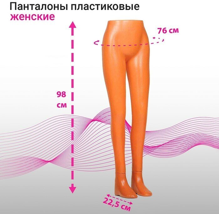 Панталоны "Женские" длина 98см, объём 76см, цвет оранжевый