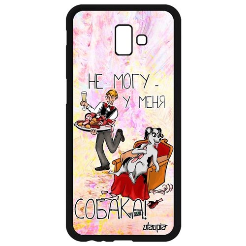 фото Чехол на мобильный galaxy j6 plus 2018, "не могу - у меня собака!" юмор повод utaupia