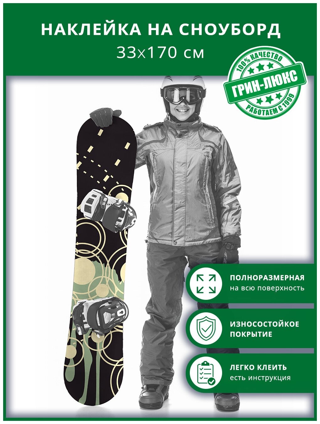 Наклейка на сноуборд с защитным глянцевым покрытием 33х170 см "Круговая графика"
