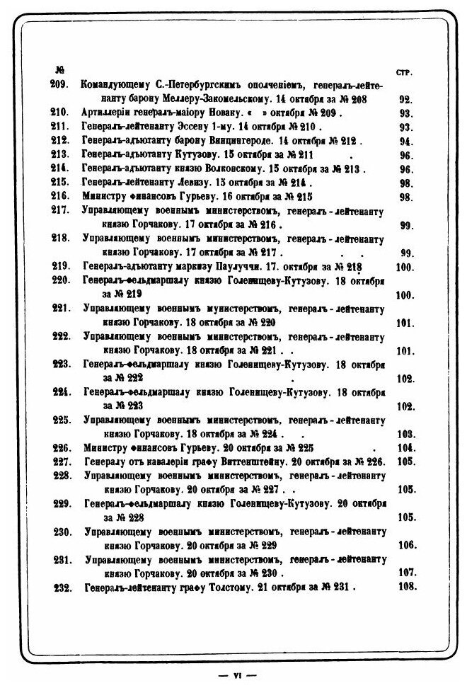 Книга Сборник Исторических Материалов, Извлеченных из Архива Собственной Его Императорс... - фото №9