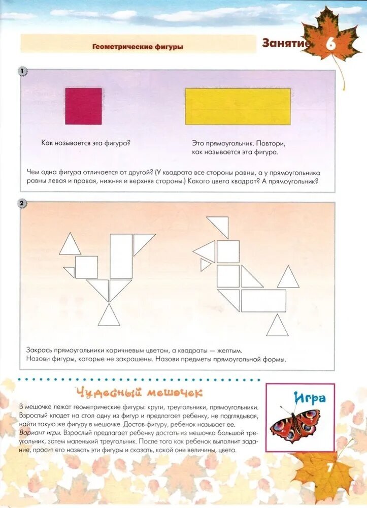 Новикова. Математика в детском саду. 4-5 лет. Рабочая тетрадь