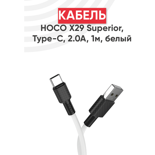 Кабель USB Hoco X29 Superior, USB - Type-C, 2.0А, длина 1 метр, белый кабель hoco x29 superior style черный