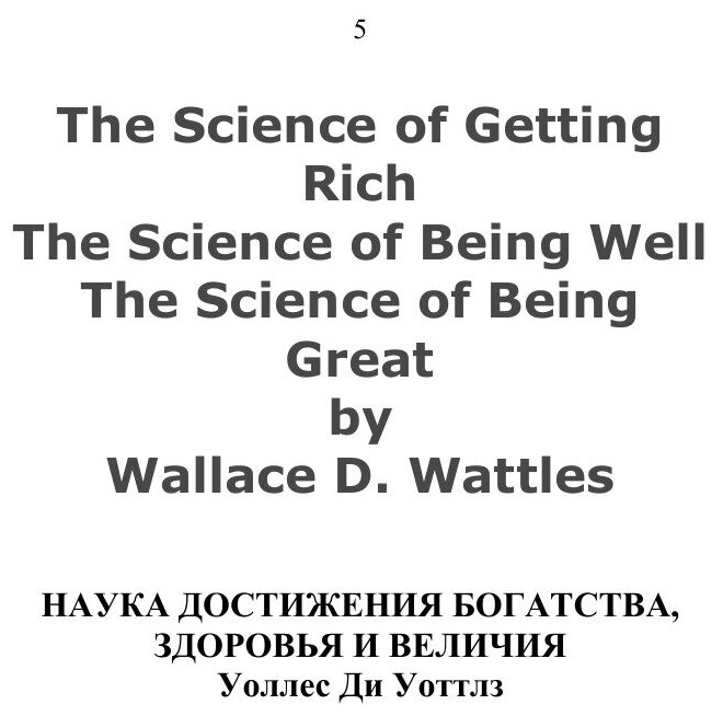 Наука достижения богатства, здоровья и величия - фото №7