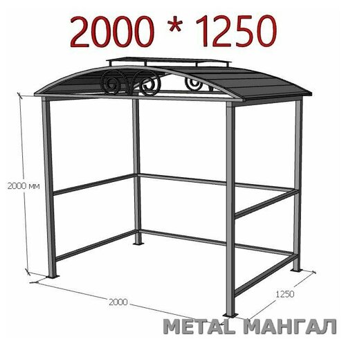 Навес для мангала и гриля METAL мангал 2000х1250