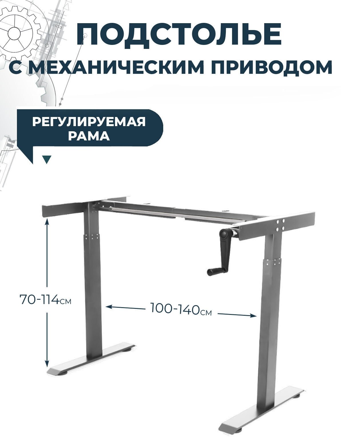 Подстолье с ручным подъемным механизмом LuxAlto, опора стола с регулировкой высоты, Цвет Серый - фотография № 1