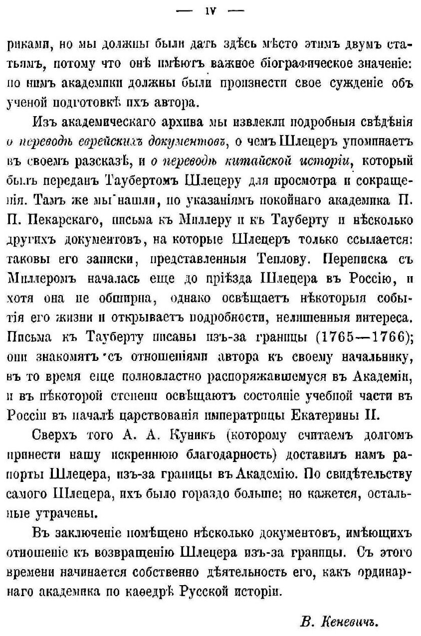 Книга Общественная и Частная Жизнь Августа людвига Шлецера, Им Самим Описанная - фото №3