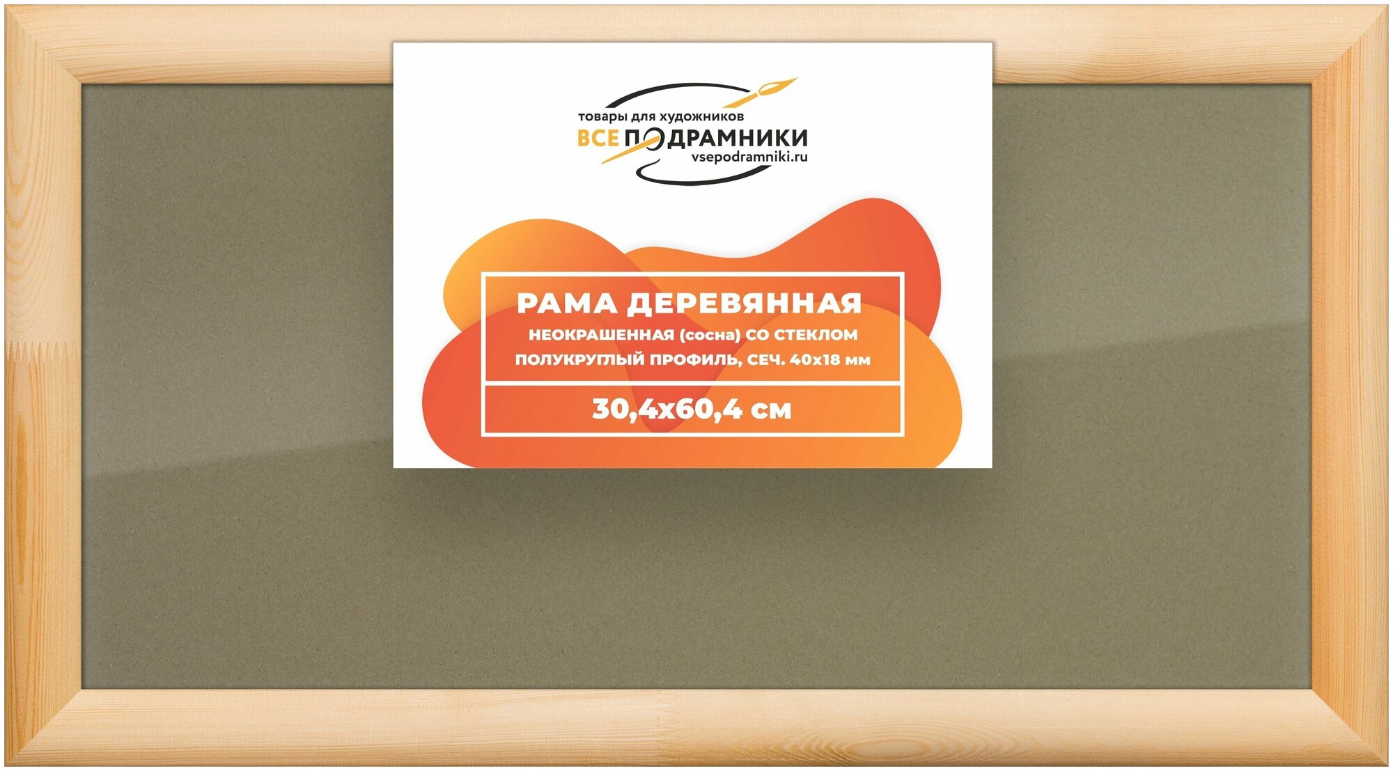 Рамка для постера и фотографий деревянная багетная со стеклом и задником ВсеПодрамники