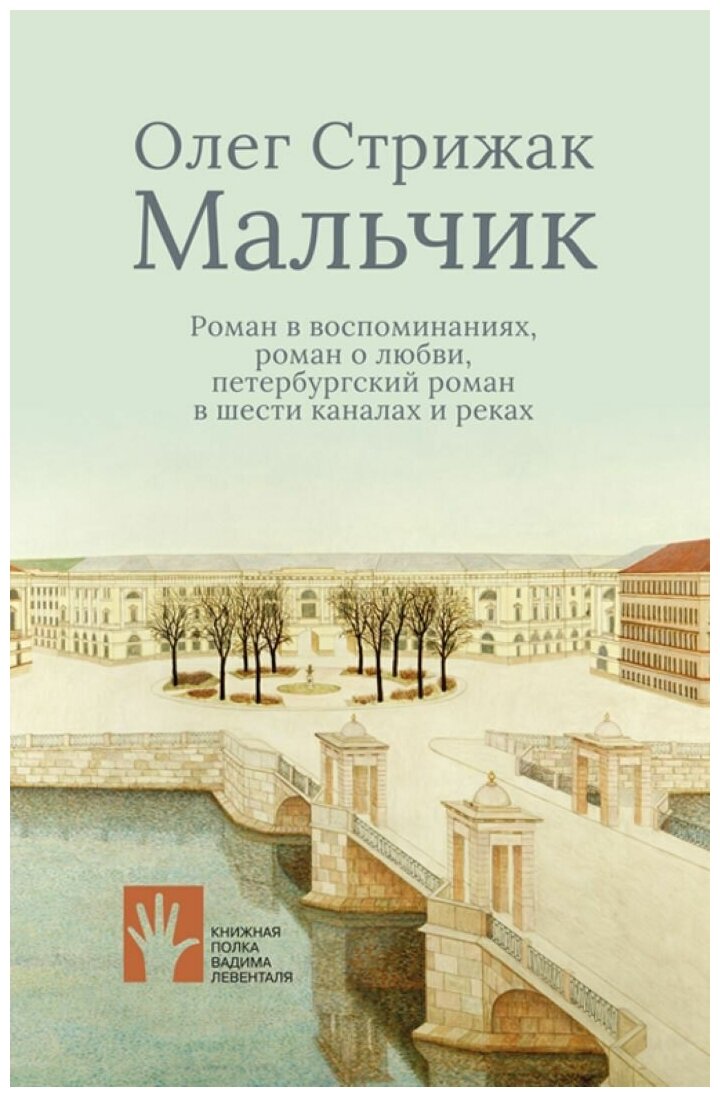 Мальчик (Олег Стрижак) - фото №1
