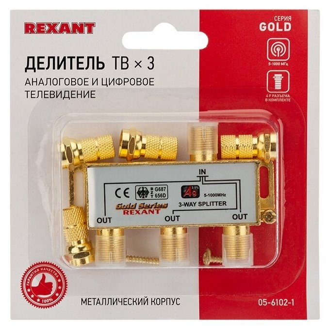 Сплиттер антенный REXANT , F-TV(f) - GOLD золотистый, блистер - фото №8