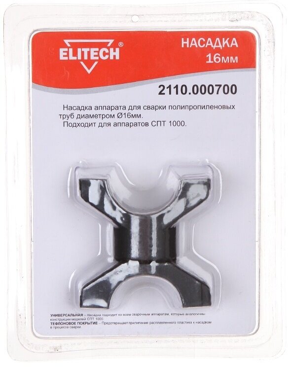 Насадка для сварки пластиковых труб ELITECH 2110.000700 - фотография № 3