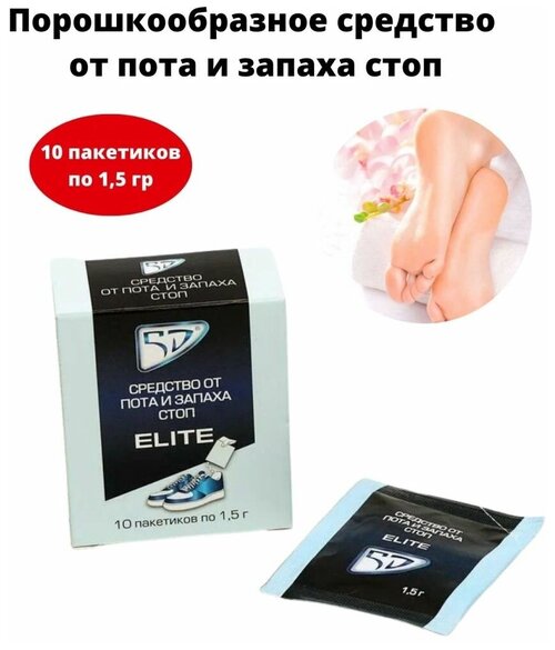 Средство от пота и запаха ног стоп обуви порошок 10 пакетиков в упаковке