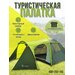 Палатка туристическая 4 местная с тамбуром, шатер туристический с москитной сеткой, садовый, для рыбалки, для туризма и отдыха