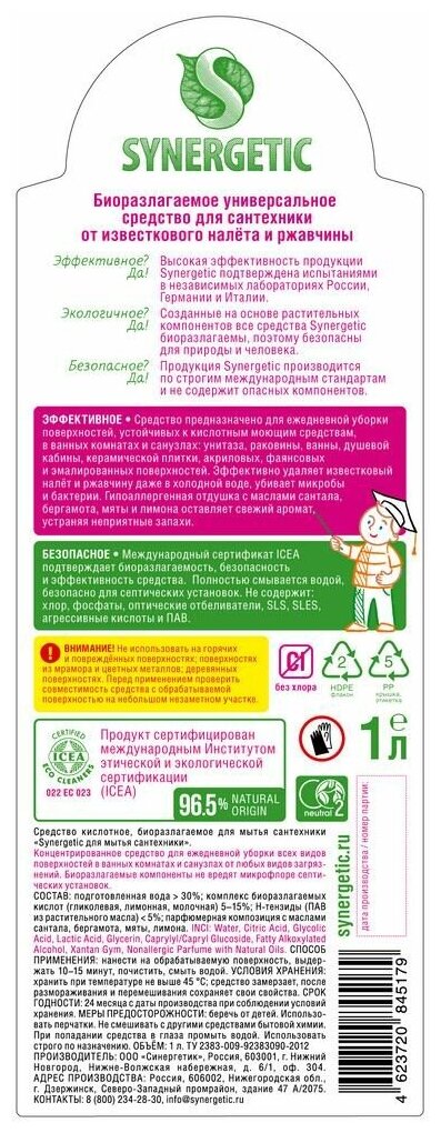 Средство для сантехники Synergetic Кислотное Биоразлагаемое, 5 л - фото №16