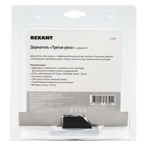 Подставка под паяльник Третья рука 12-0252 Rexant (4шт.)