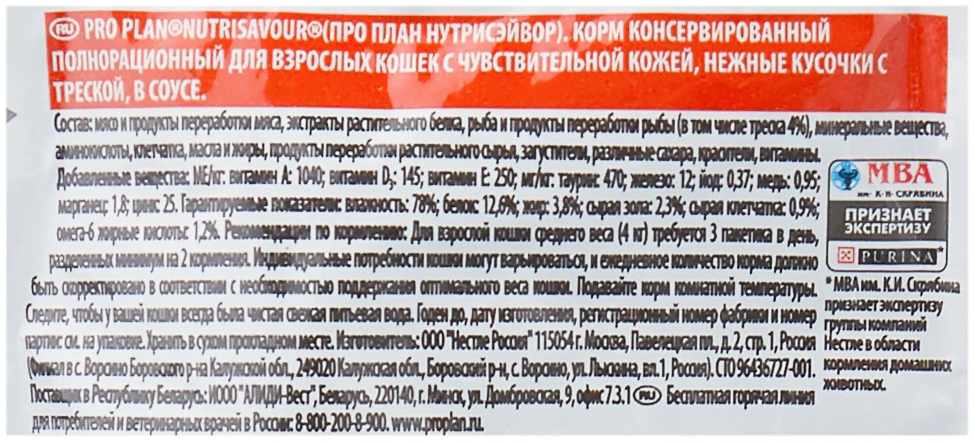 Purina Pro Plan (паучи) Паучи Кусочки в соусе для кошек с треской (Derma) 1234277112457450 0,085 кг 25358 (2 шт) - фотография № 5