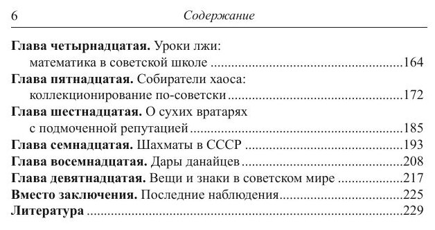 Мифология советской повседневности в литературе и культуре сталинской эпохи: монография - фото №5