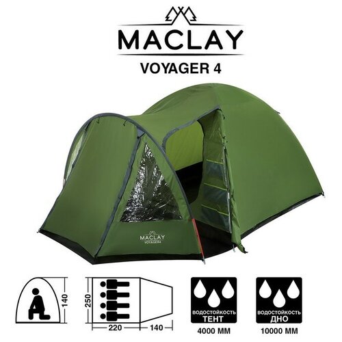 Maclay Палатка треккинговая Maclay VOYAGER 4, 250x(220+140)x140 cм, 4-местная maclay палатка треккинговая voyager 4 размер 250 x 220 140 x 140 cм 4 местная