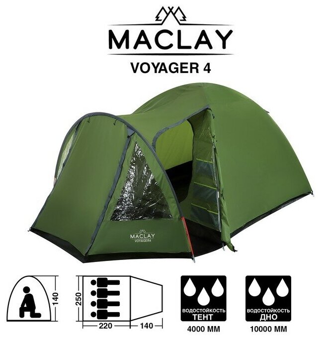 Maclay Палатка треккинговая Maclay VOYAGER 4, 250x(220+140)x140 cм, 4-местная