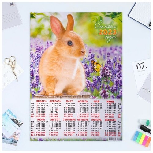 фото Календарь листовой "символ года 2023 - 44" 2023 год, бумага, а2 9047038