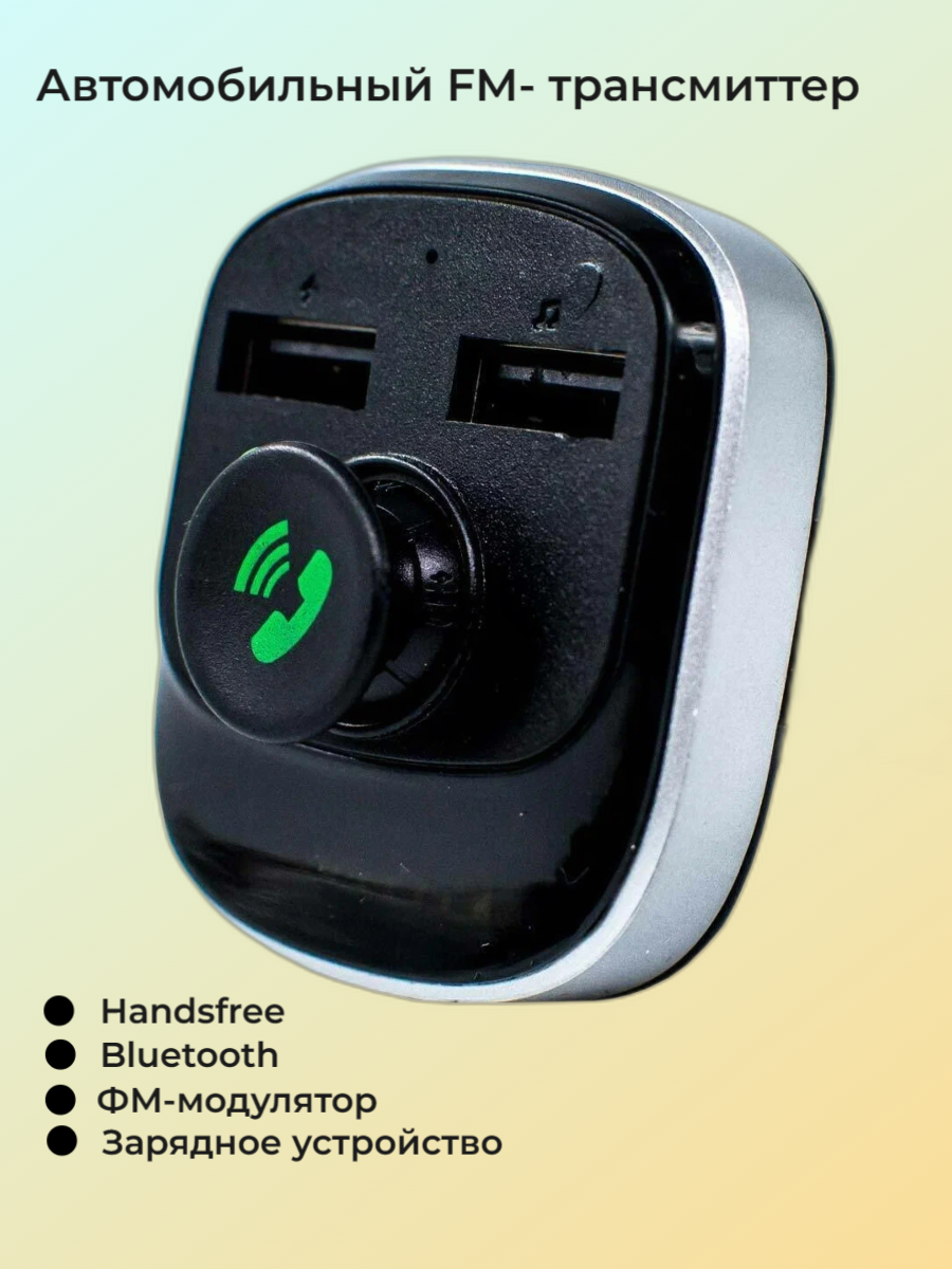 ТехноИмперия/Автомобильный FM- трансмиттер с функцией handsfree и зарядным устройством. Bluetooth ФМ-модулятор